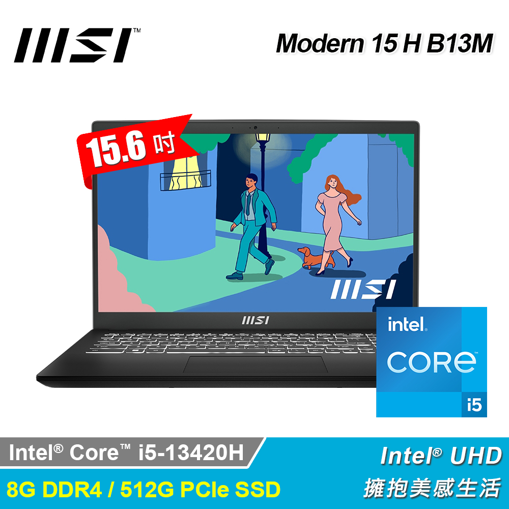 【MSI 微星】Modern 15 H B13M-012TW 15.6吋 i5 商務筆電 經典黑