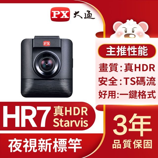 【PX大通】HR7 HDR 星光夜視超畫王 高品質行車記錄器