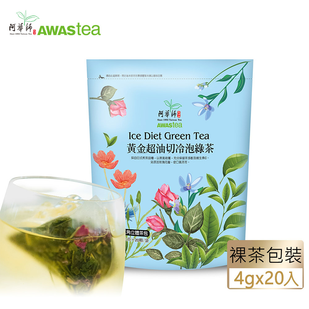 【阿華師 AWAStea】黃金超油切綠茶 [4g*20入] /袋