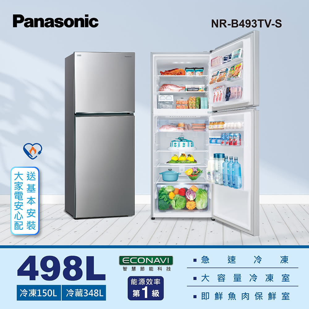 【國際牌】498L智慧節能雙門變頻冰箱 NR-B493TV-S 晶漾銀｜含基本安裝