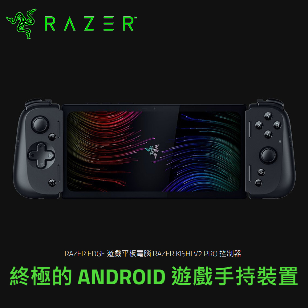 【Razer 雷蛇】EDGE WIFI版 電競遊戲掌機 含 Kishi V2 Pro 手把