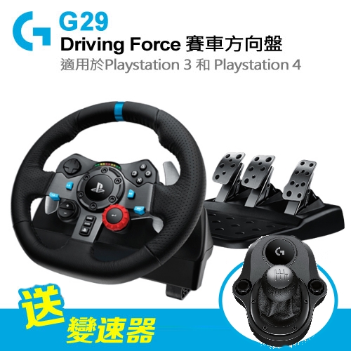 【Logitech 羅技】G29 DRIVING FORCE 賽車遊戲方向盤