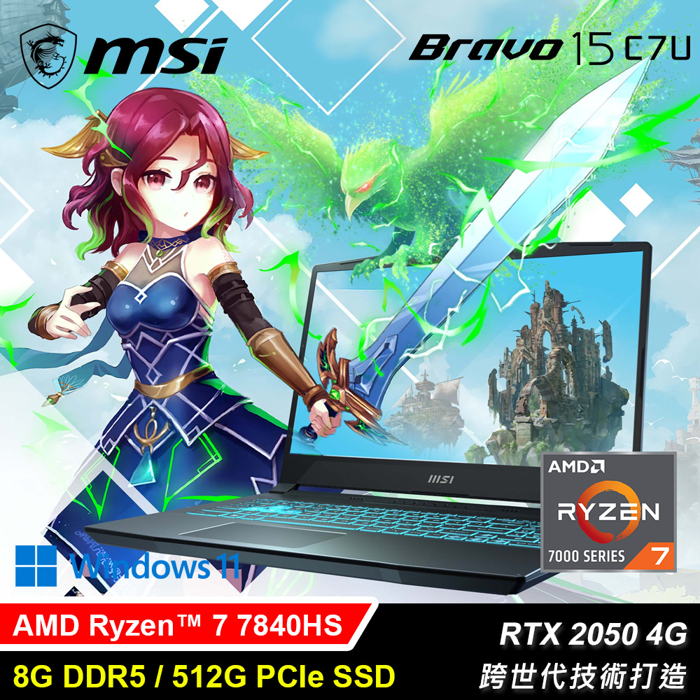 【MSI 微星】Bravo 15 C7UCXP-296TW 15.6吋 R7 RTX2050 電競筆電