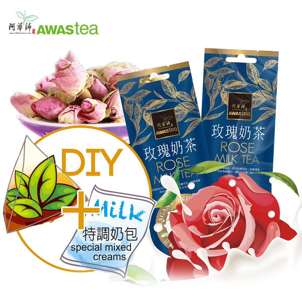 【阿華師 AWAStea】玫瑰奶茶 [3包組]