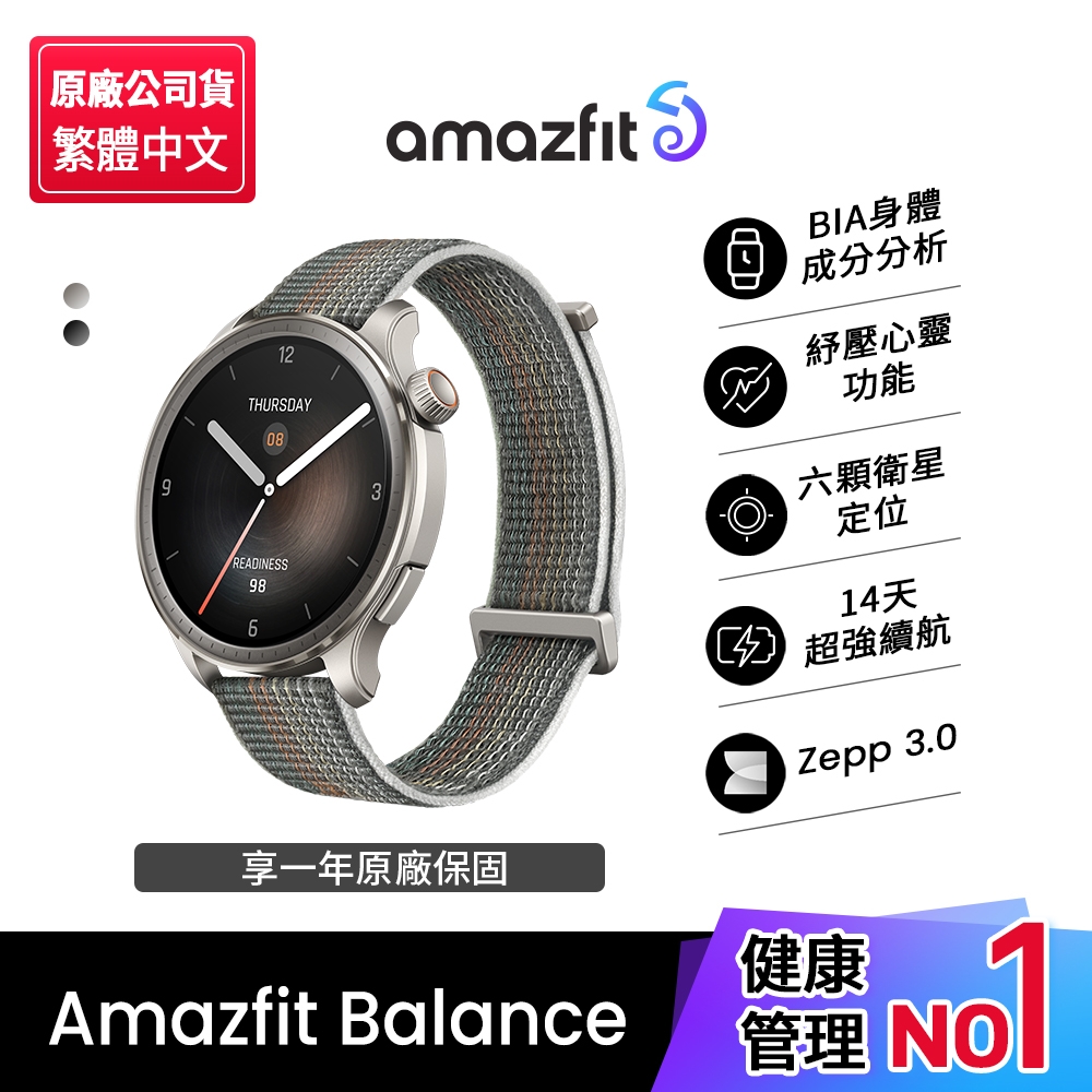 【Amazfit 華米】Balance 全方位健康管理智慧手錶 日落灰