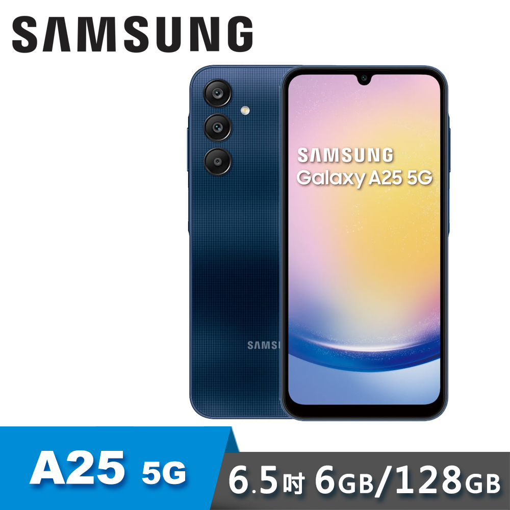 【SAMSUNG 三星】Galaxy A25 5G 6G/128G 6.5吋 四鏡頭智慧手機 / 藏藍黑