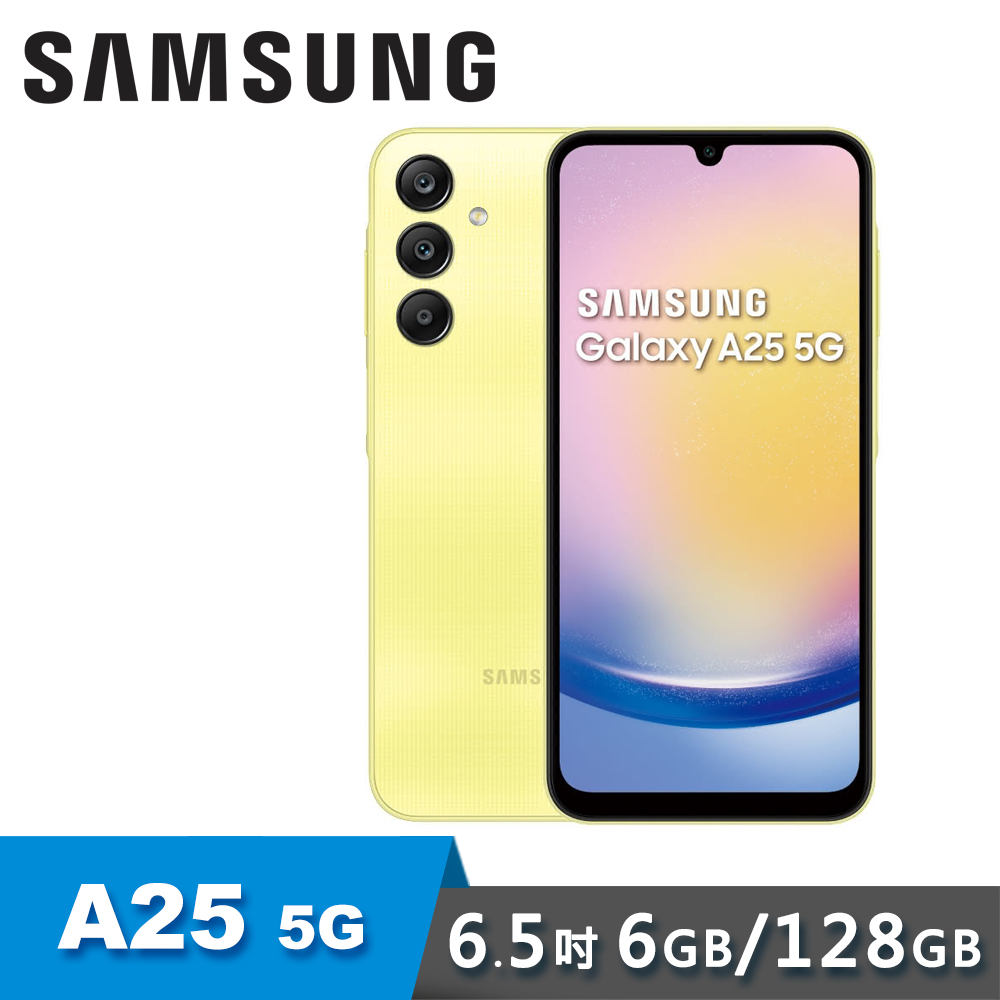 【SAMSUNG 三星】Galaxy A25 5G 6G/128G 6.5吋 四鏡頭智慧手機 / 幻光黃