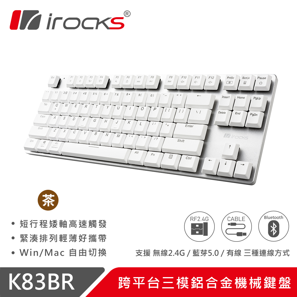 【iRocks】K83BR 跨平台三模鋁合金機械鍵盤 / 茶軸