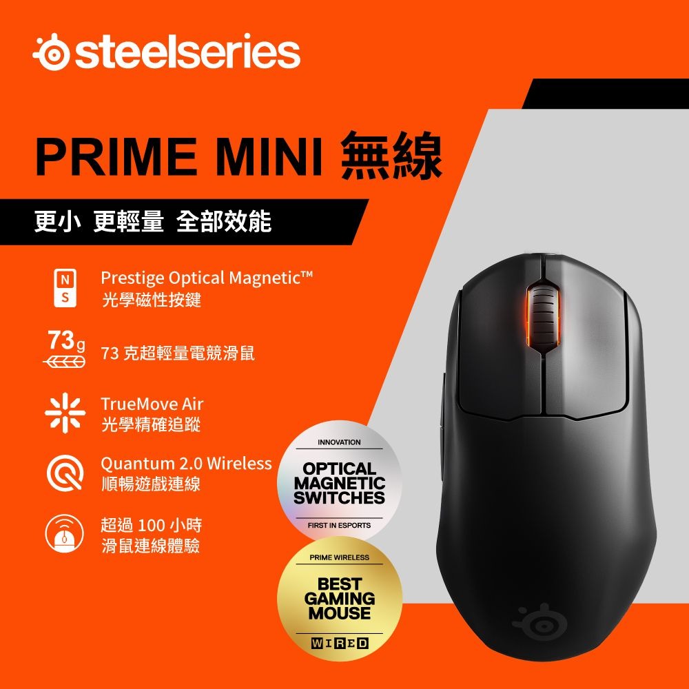 【SteelSeries 賽睿】PRIME MINI 無線電競滑鼠