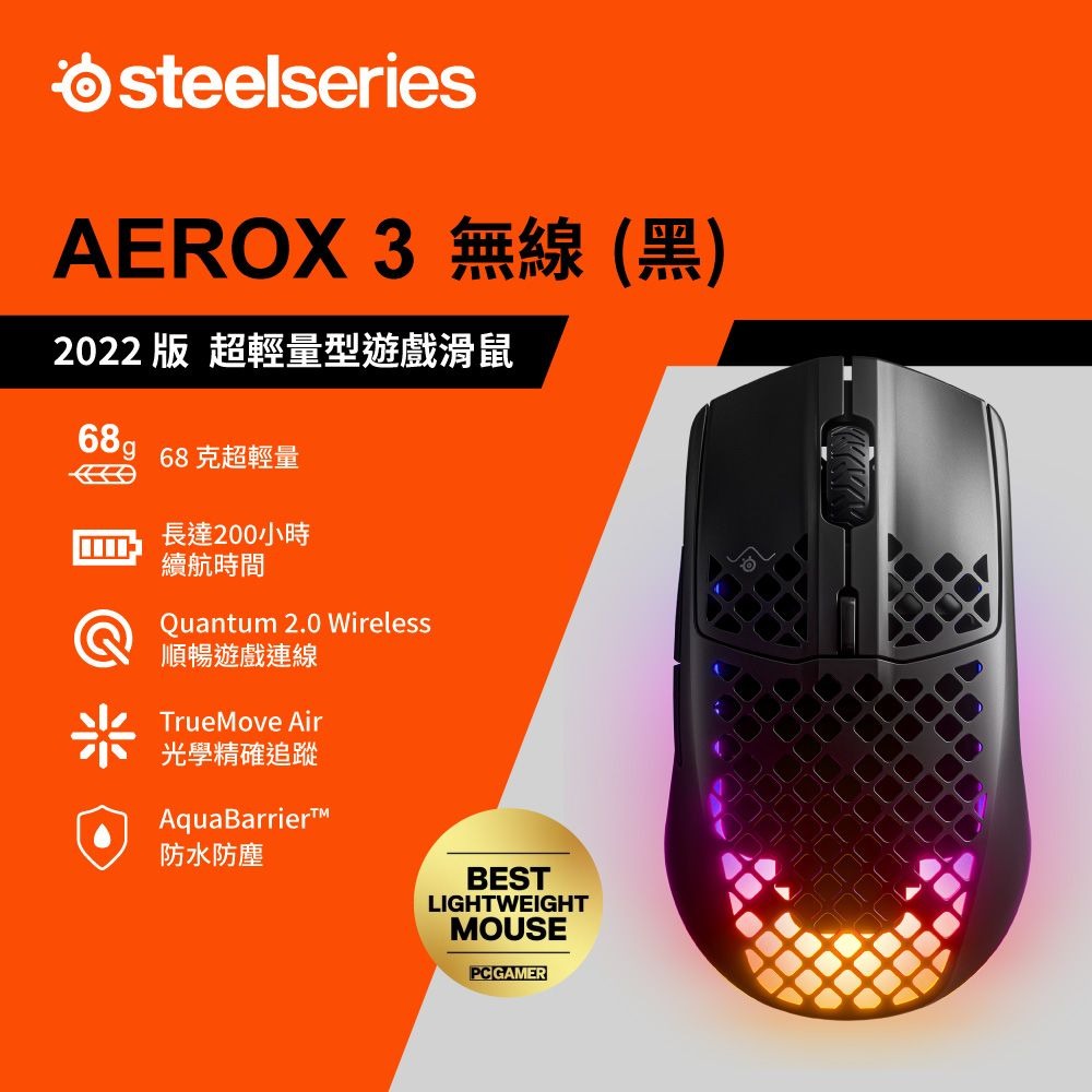 【SteelSeries 賽睿】Aerox 3 Onyx 無線電競滑鼠 2022 版 黑色