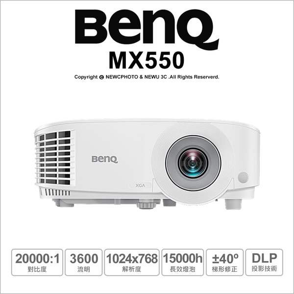 【BenQ 明基】MX550 XGA 商用投影機