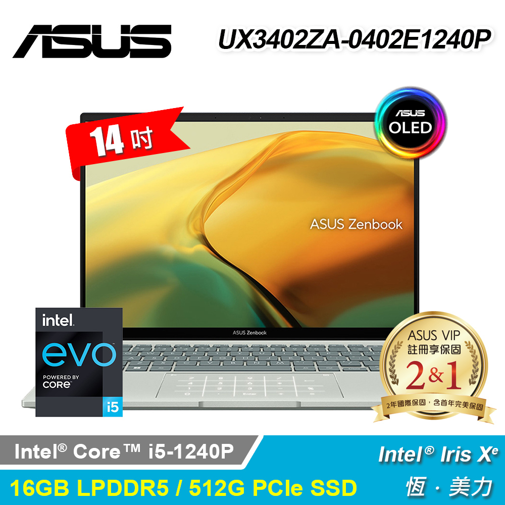 【ASUS 華碩】OLED UX3402ZA-0402E1240P 14吋 i5 筆電 青瓷綠