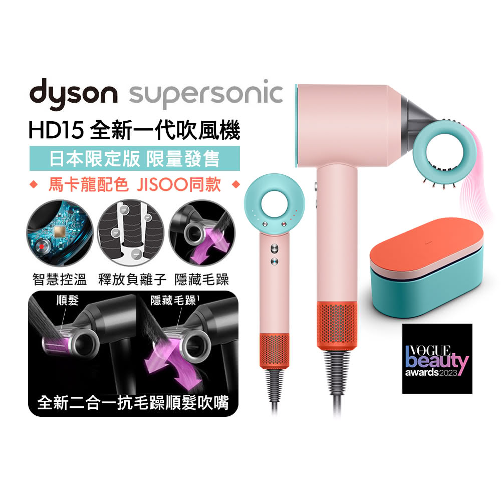 【Dyson 戴森】HD15 Supersonic 吹風機 炫彩粉霧拼色禮盒版