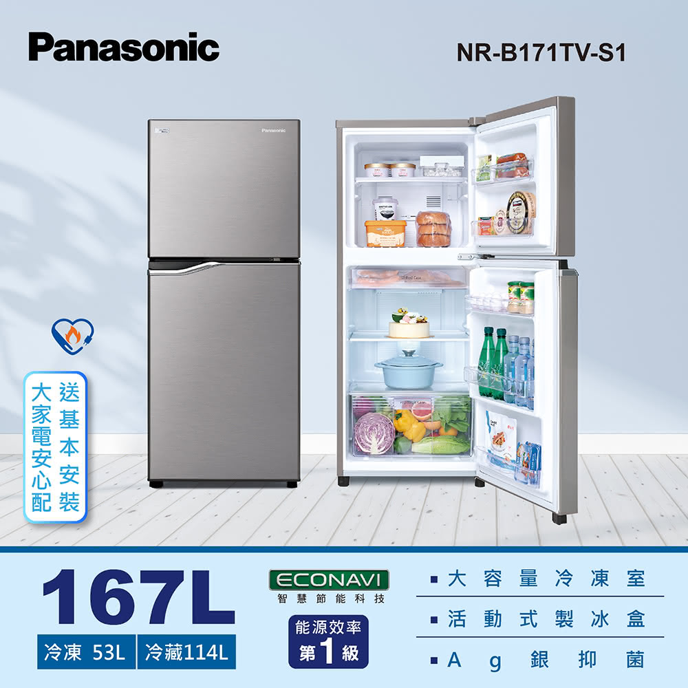 【國際牌】NR-B171TV-S1 167L 一級能效 雙門變頻冰箱 晶鈦銀｜含基本安裝