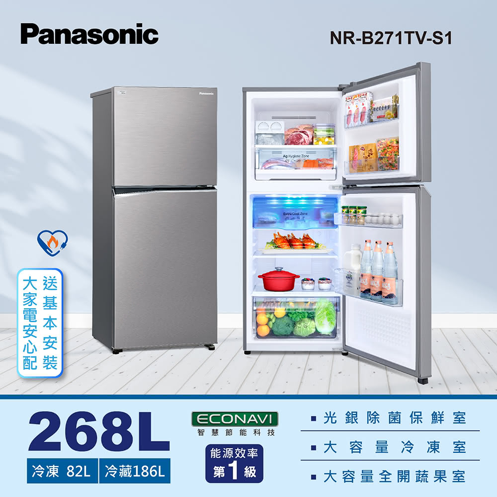 【國際牌】NR-B271TV-S1 268L 一級能效 雙門變頻冰箱 晶鈦銀｜含基本安裝