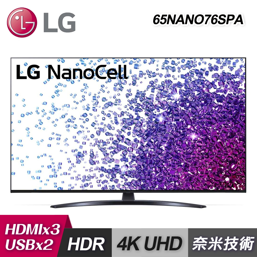 【LG 樂金】65NANO76SPA 65型 一奈米 4K AI語音物聯網電視｜含基本安裝