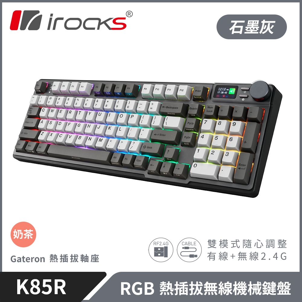 【iRocks】K85R RGB 熱插拔 無線 機械鍵盤｜石墨灰 / 奶茶軸