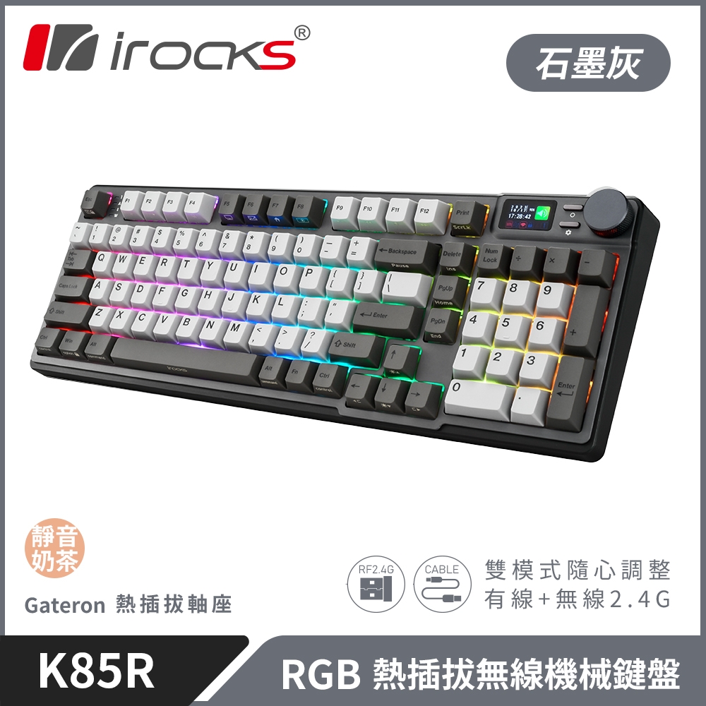 【iRocks】K85R RGB 熱插拔 無線 機械鍵盤｜石墨灰 / 靜音奶茶軸