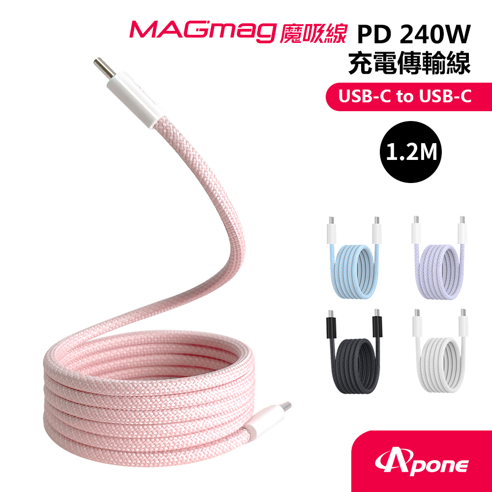 【Apone】MagMag 魔吸 USB-C to USB-C 充電傳輸線-1.2M 櫻花粉