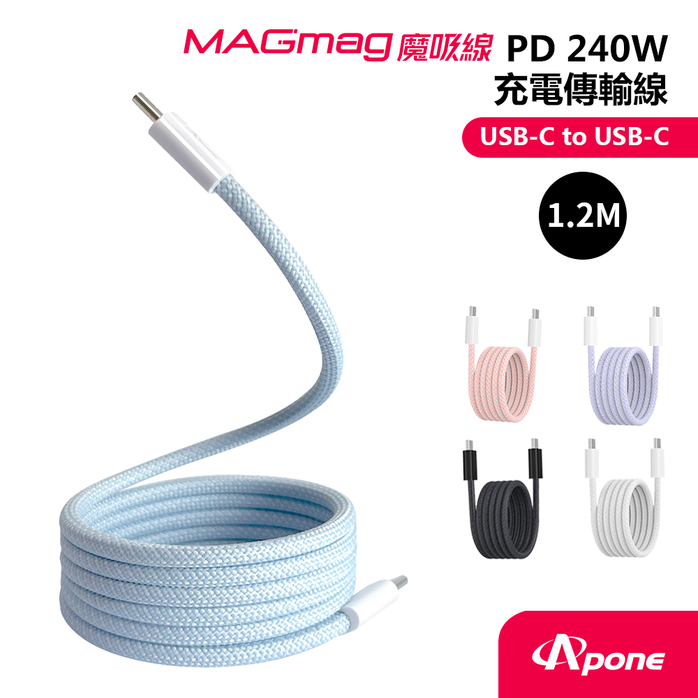 【Apone】MagMag 魔吸 USB-C to USB-C 充電傳輸線-1.2M 薄荷藍