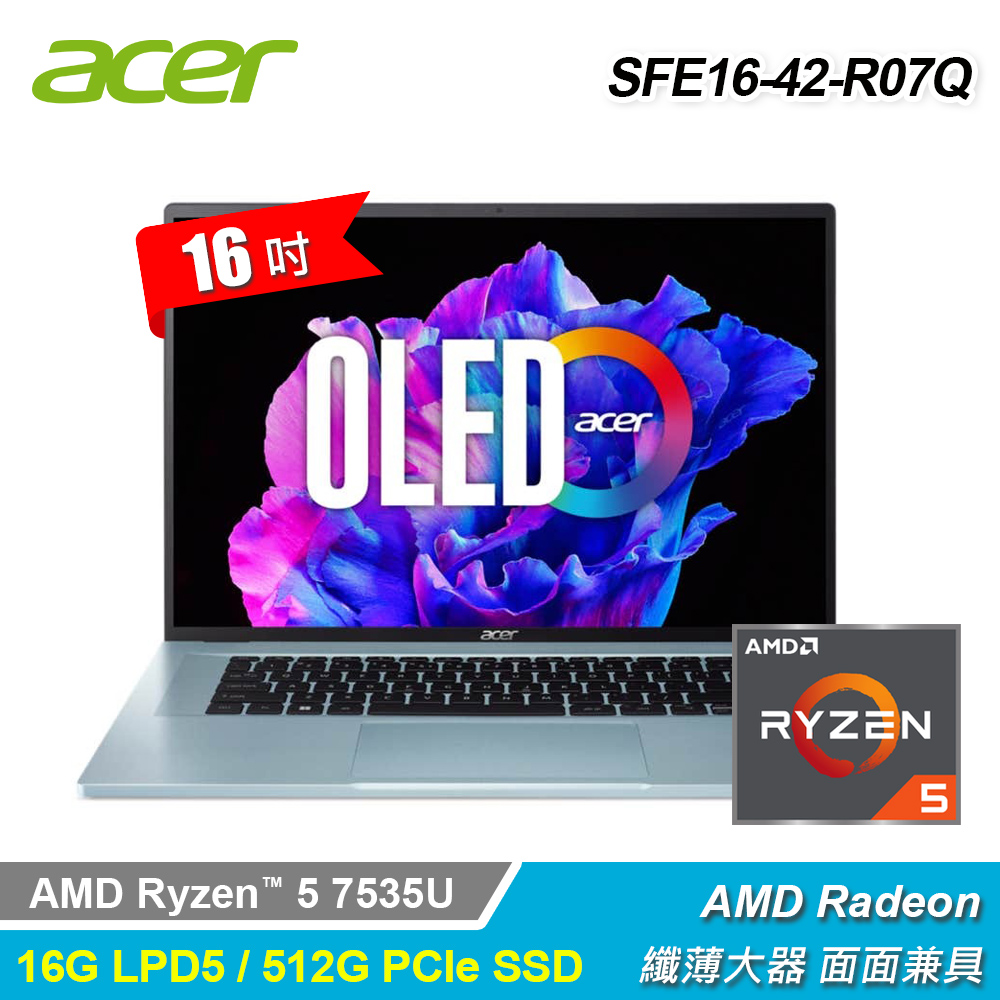 【Acer 宏碁】Swift Edge SFE16-42-R07Q 16吋輕薄筆電 極光銀