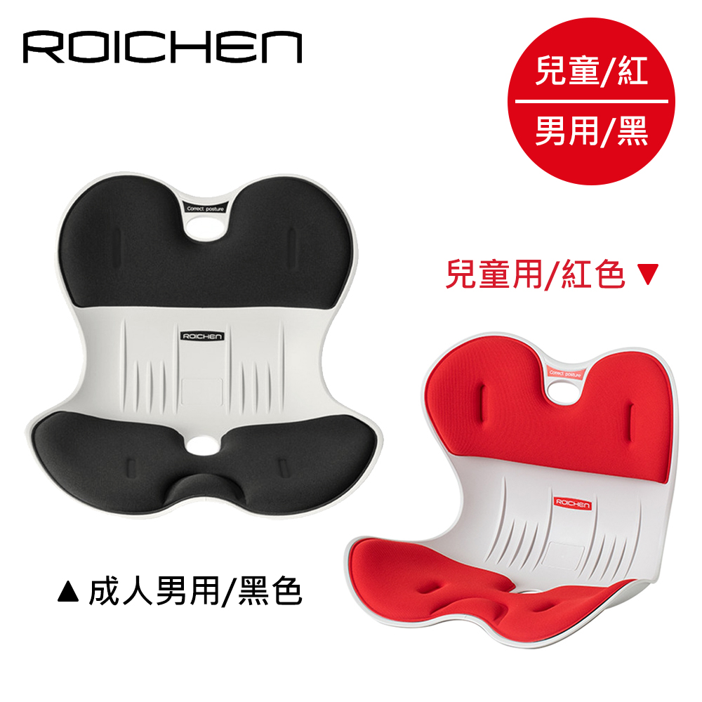 【韓國 Roichen】正脊坐墊組合《成人男款/黑+兒童款/紅》