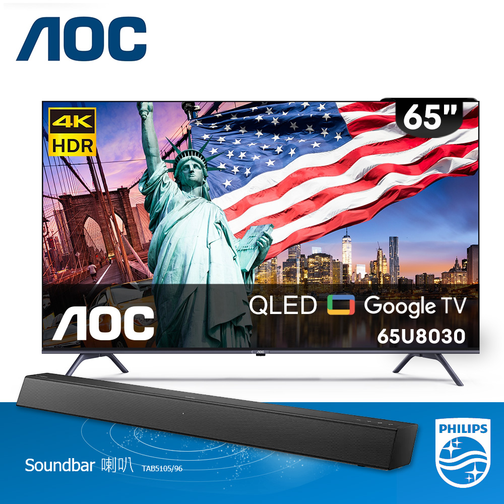 【AOC】65U8030 65吋 4K QLED Google TV 智慧顯示器+飛利浦 TAB5105/96 聲霸｜含基本安裝
