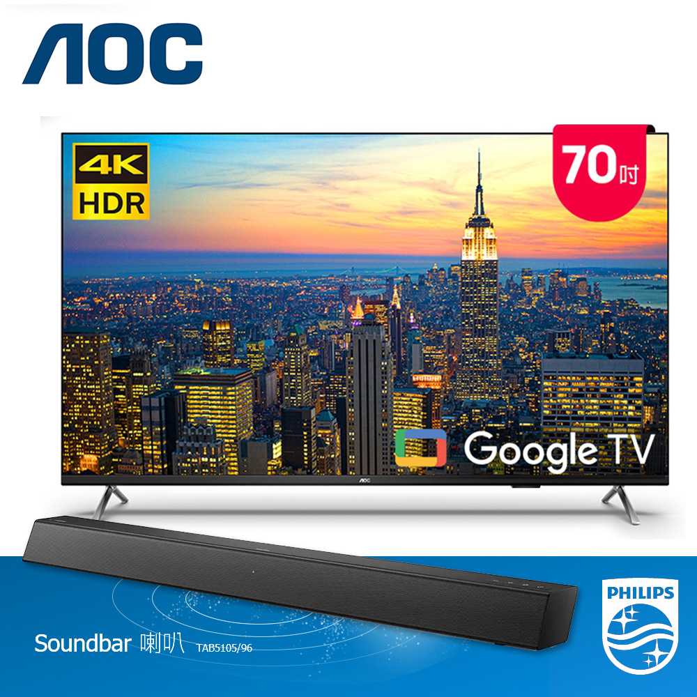 【AOC】70U6435 70吋 4K Google TV 智慧顯示器+飛利浦Philips TAB5105/96 聲霸｜含基本安裝