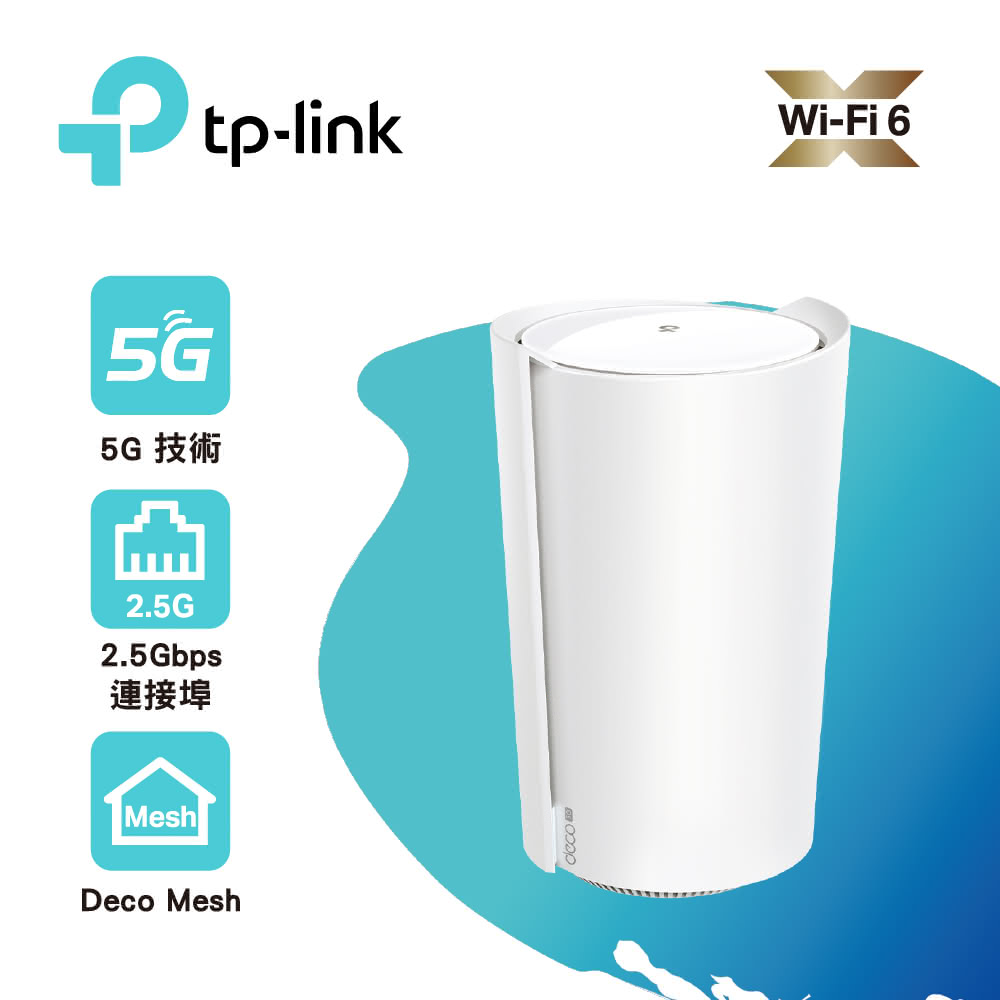 【TP-LINK】Deco X50-5G AX3000 Mesh WiFi 6 路由器