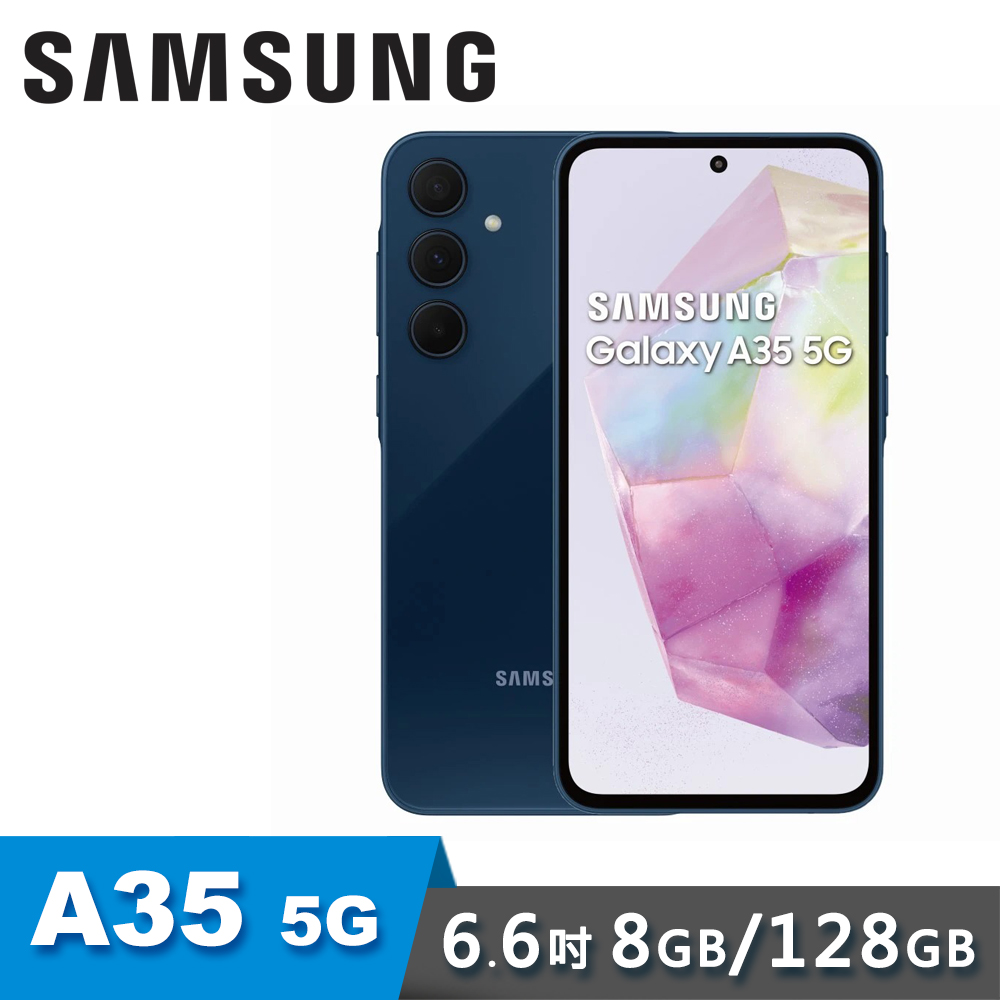 【SAMSUNG 三星】Galaxy A35 8G/128G 6.6吋 5G 智慧型手機｜冰藍莓