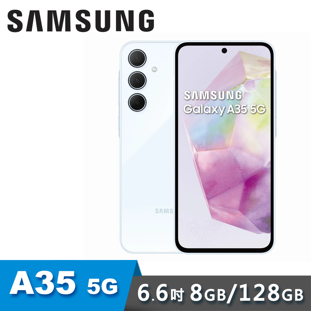【SAMSUNG 三星】Galaxy A35 8G/128G 6.6吋 5G 智慧型手機｜蘇打藍