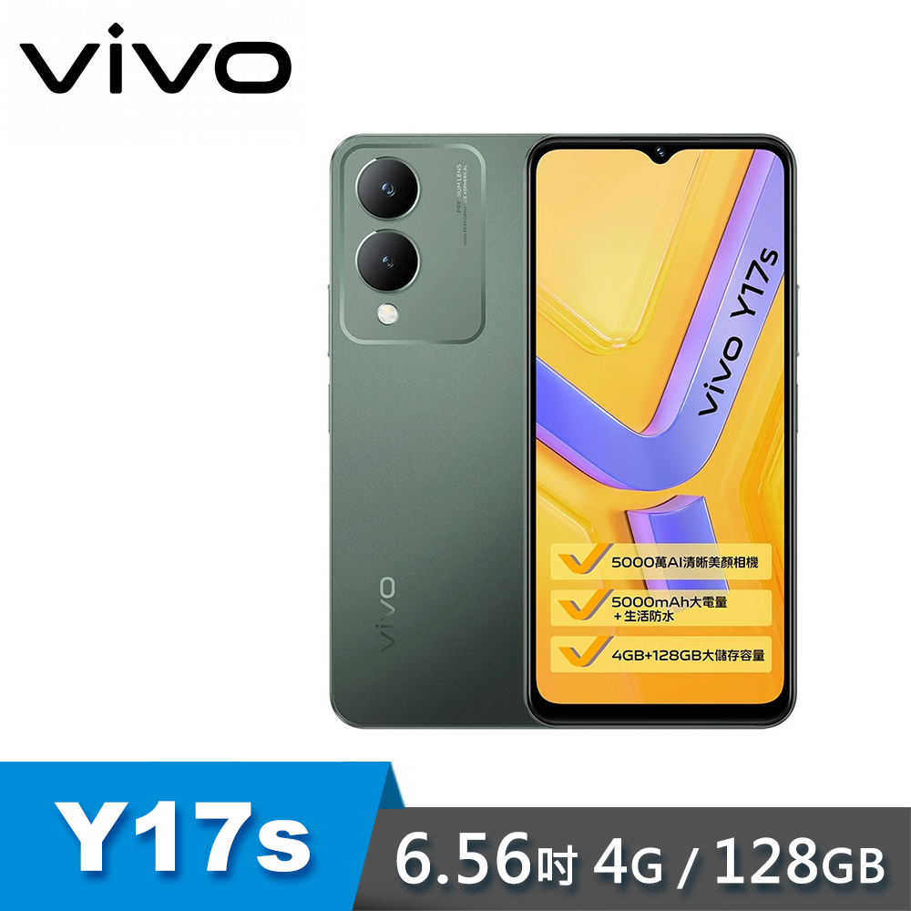 【vivo】Y17s 6.56吋 智慧型手機｜4G/128G｜墨綠黑