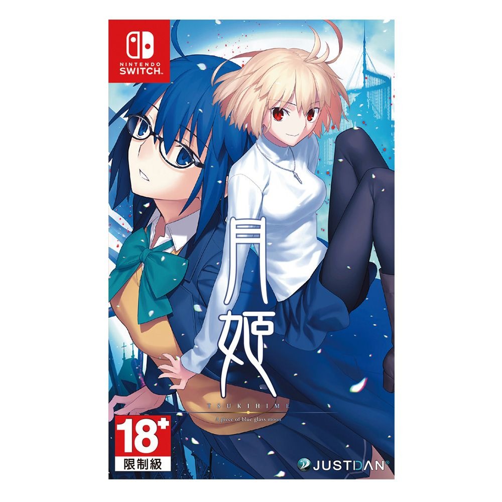 【NS 遊戲】月姬 -A piece of blue glass moon- 一般版《中文版》