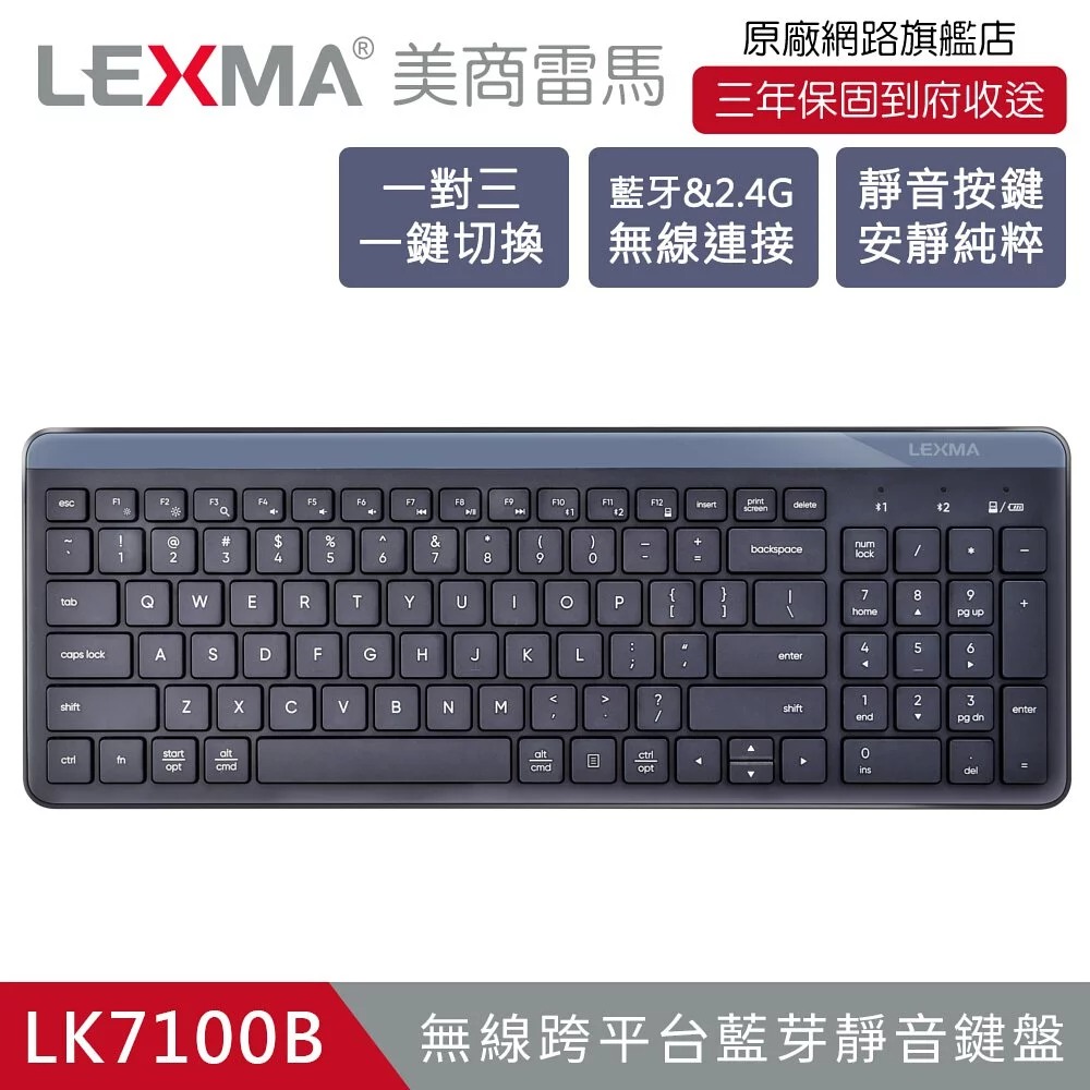 【LEXMA】LK7100B 無線跨平台 藍牙 靜音鍵盤