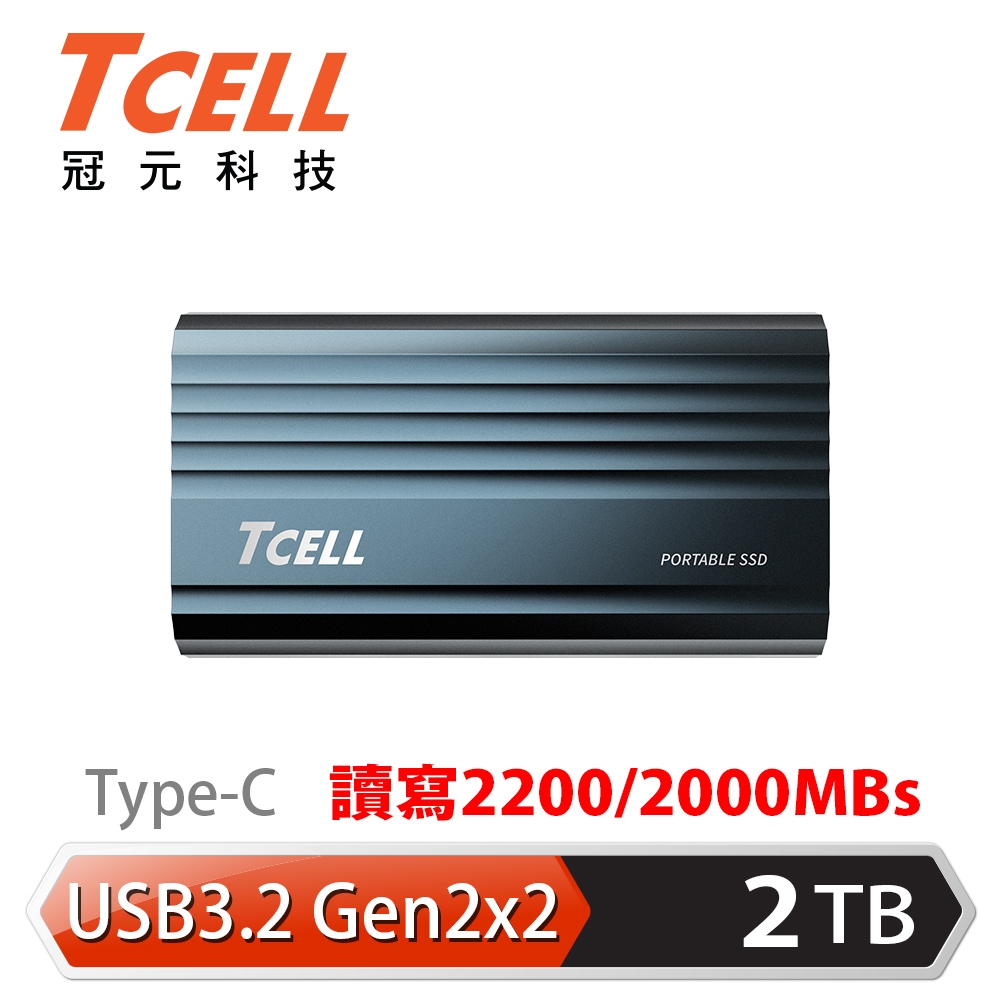 【TCELL 冠元】TC200 USB3.2/Type C Gen2x2 2TB 超速外接式固態硬碟SSD 深海藍
