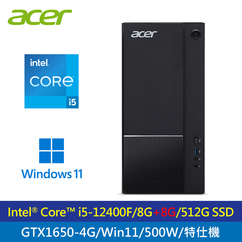 【Acer 宏碁】TC-1750 12代i5 + GTX1650 特仕機｜升16G