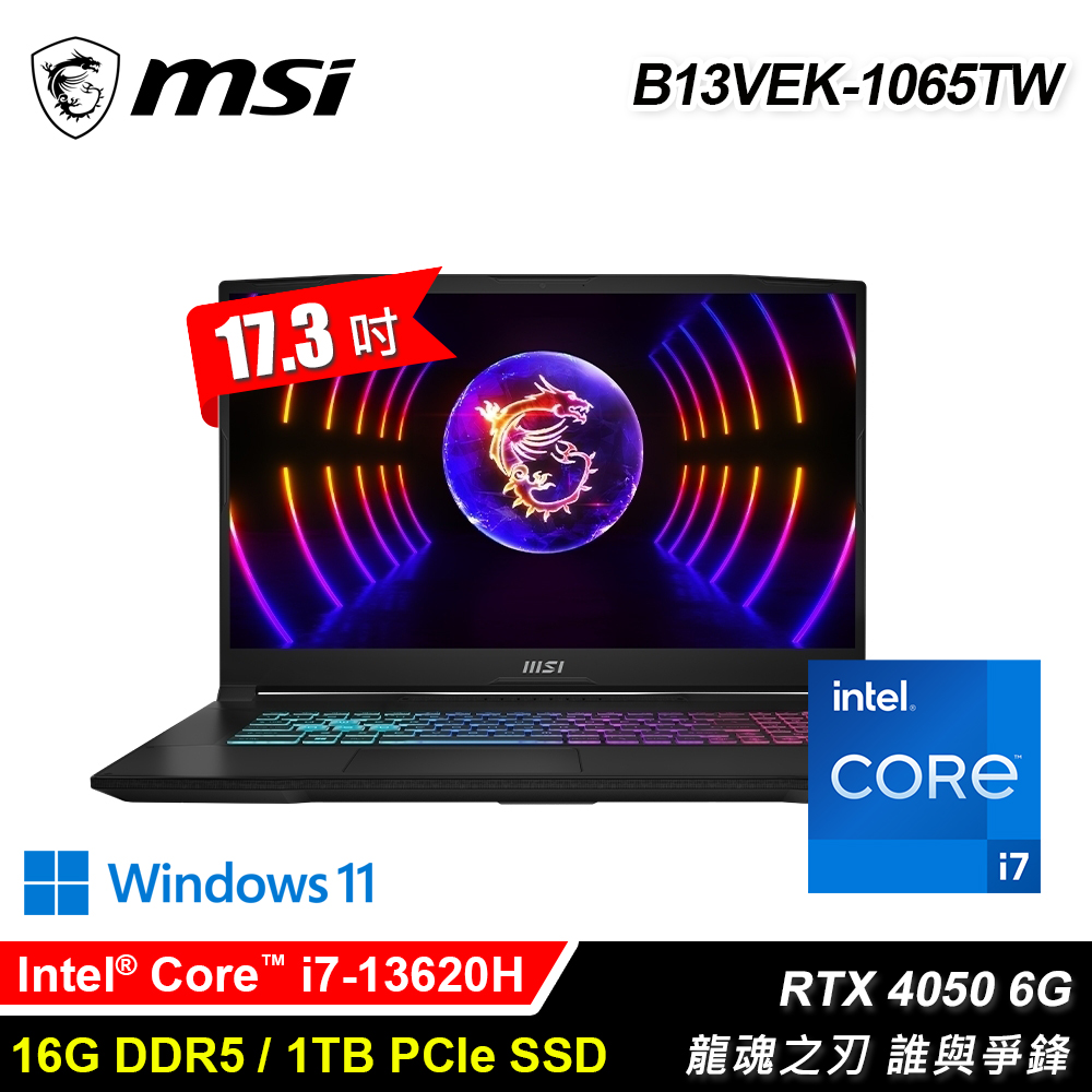 【MSI 微星】Katana 17 B13VEK-1065TW 17.3吋 i7 RTX4050 電競筆電