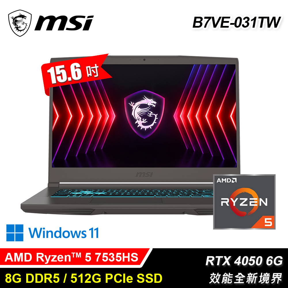 【MSI 微星】Thin A15 B7VE-031TW 15.6吋 R5 RTX4050 電競筆電