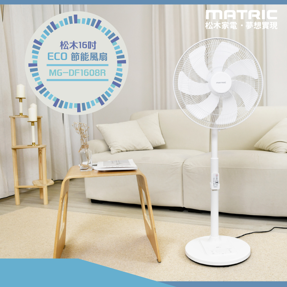 【MATRIC 松木】16吋ECO節能風扇MG-DF1608R