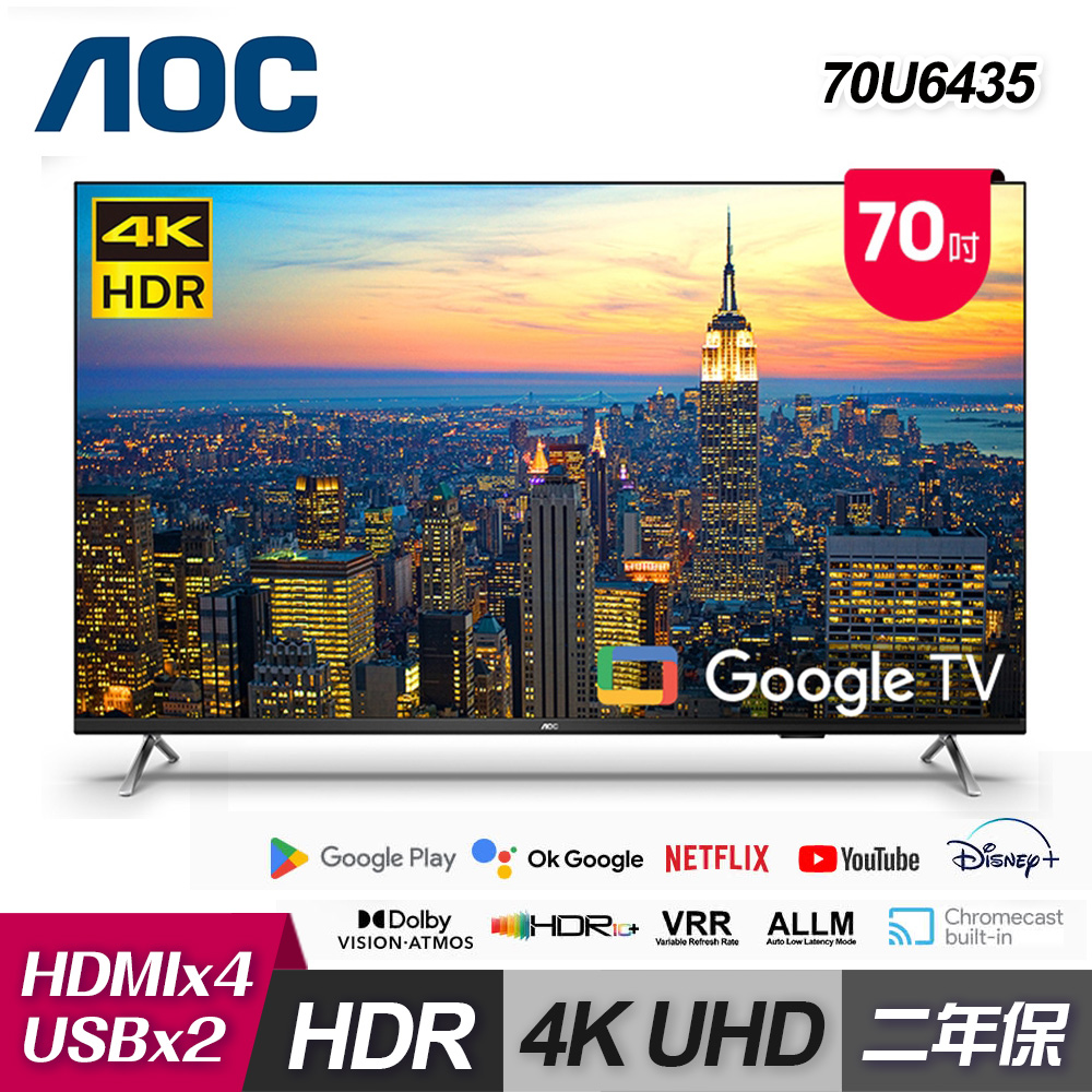 【AOC】70U6435 70吋 4K HDR Google TV 智慧顯示器