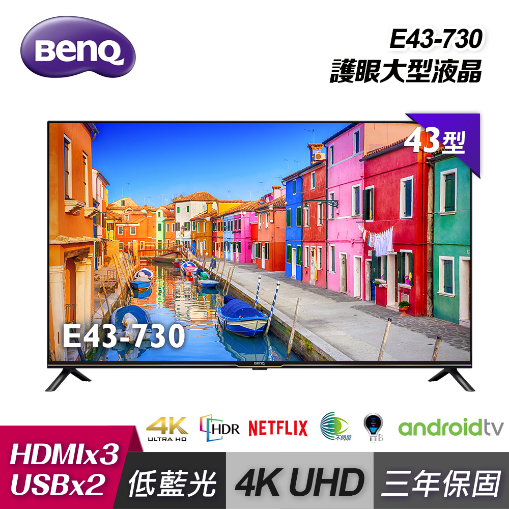 【BenQ】E43-730 43型 安卓11 4K追劇護眼大型液晶｜含運無安裝【福利良品】