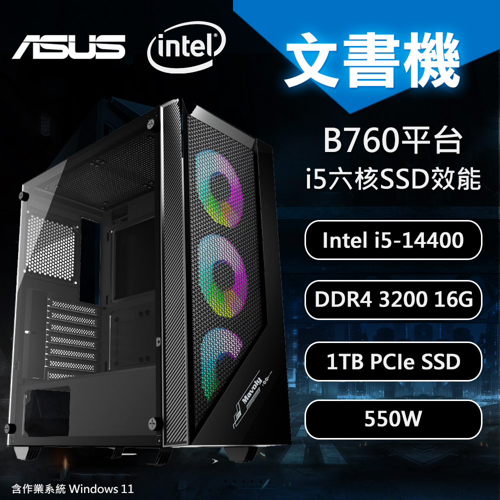 【DIY電腦】華碩B760 平台 i5 六核文書機/win11