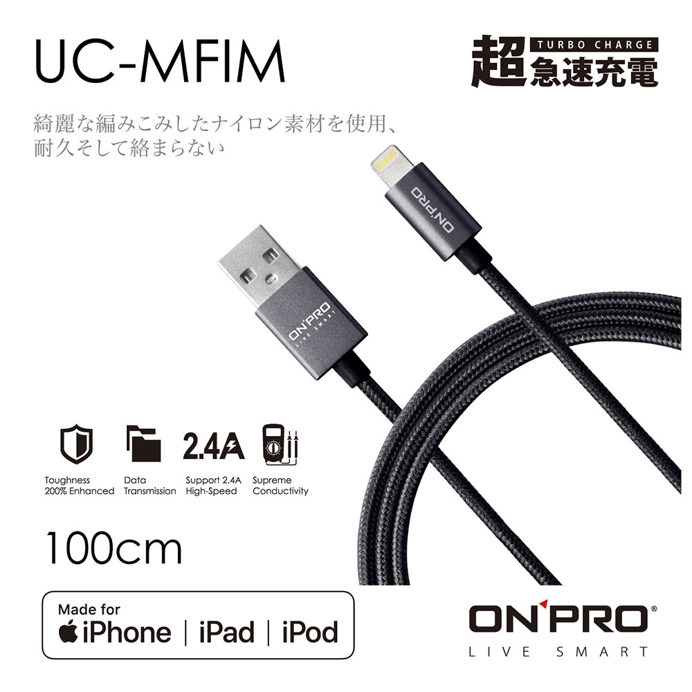 【ONPRO】UC-MFIM MFI 蘋果認證 充電線-1M/黑
