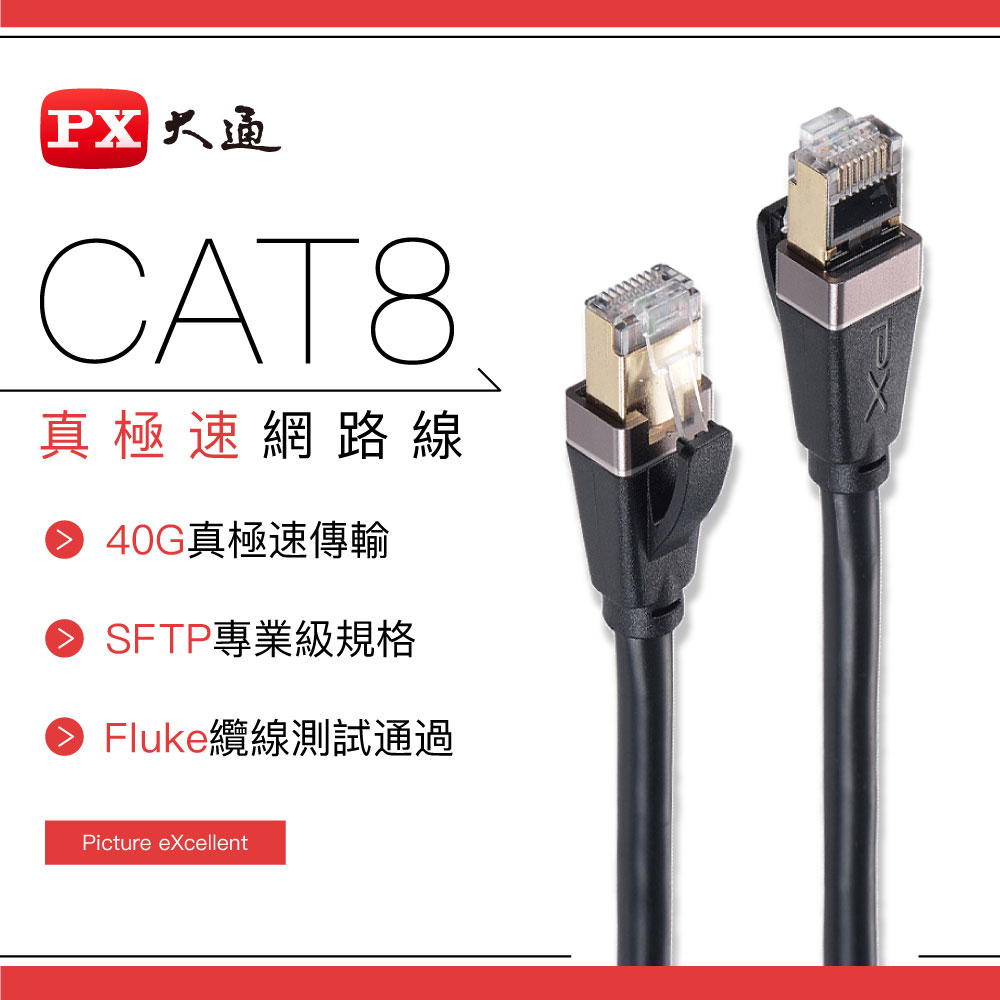 【PX 大通】LC8-10M CAT8高速網路線-10米