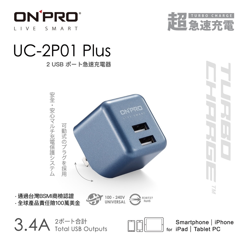 【ONPRO】UC-2P01 Plus USB雙孔3.4A充電器-鈦藍