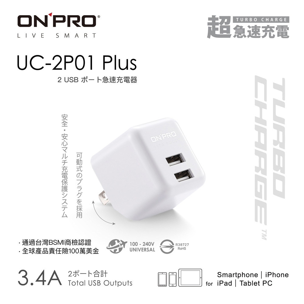 【ONPRO】UC-2P01 Plus USB雙孔3.4A充電器-白