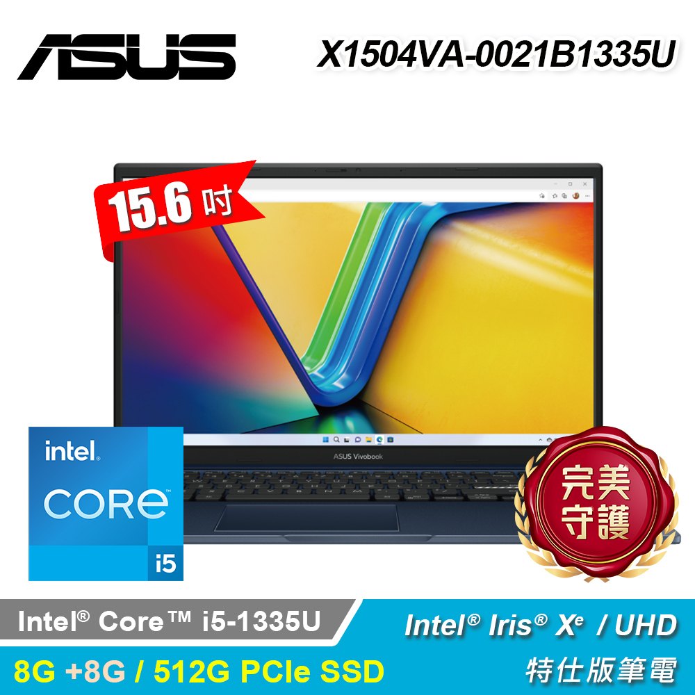 【ASUS 華碩】X1504VA-0021B1335U 15.6吋 i5 特仕版筆電 午夜藍｜升16G