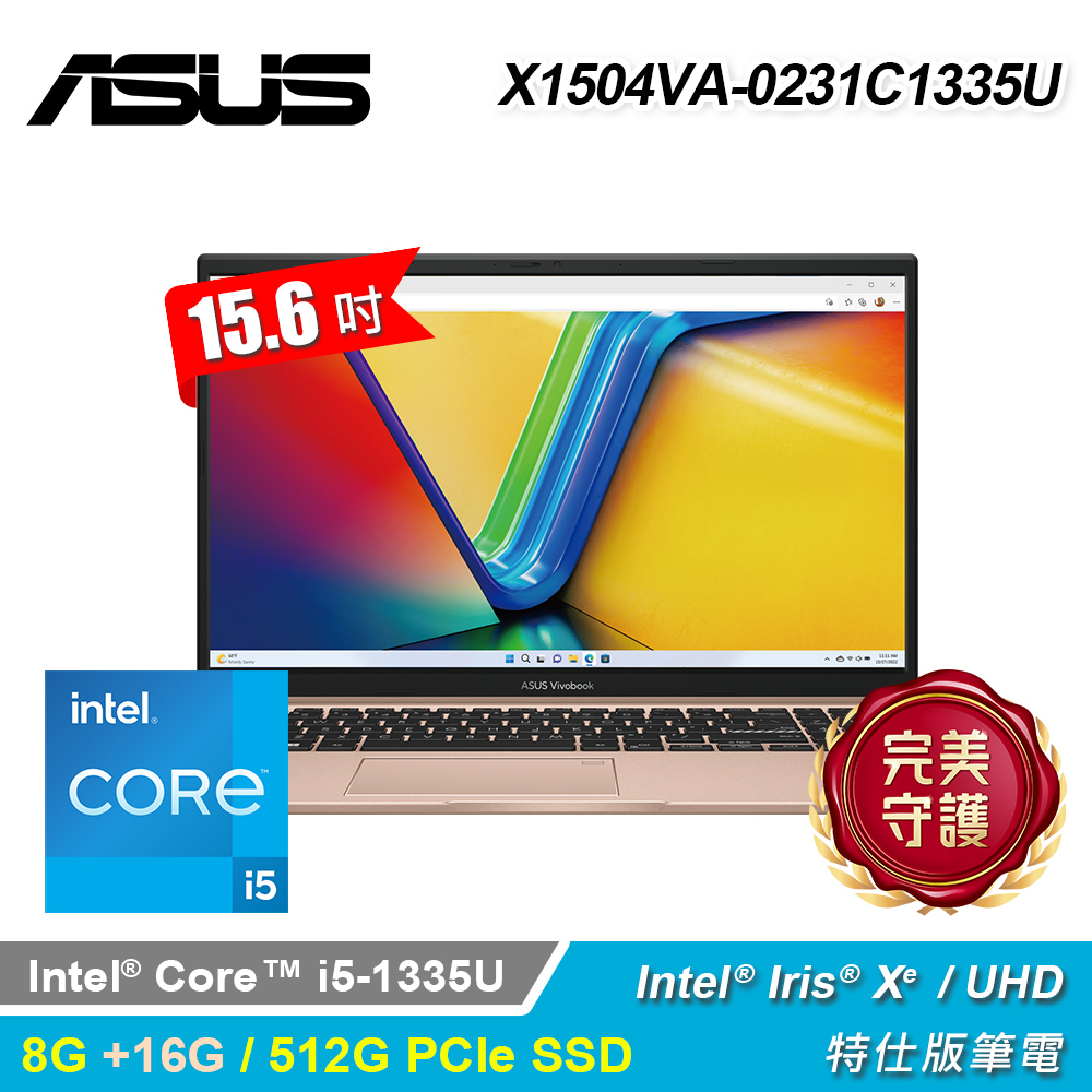 【ASUS 華碩】X1504VA-0231C1335U 15.6吋 i5 特仕版筆電 蜜誘金｜升24G