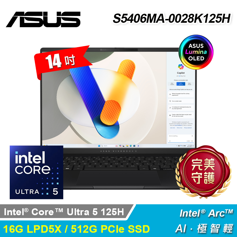 【ASUS 華碩】S5406MA-0028K125H OLED 14吋 U5 EVO筆電 極致黑【福利良品】