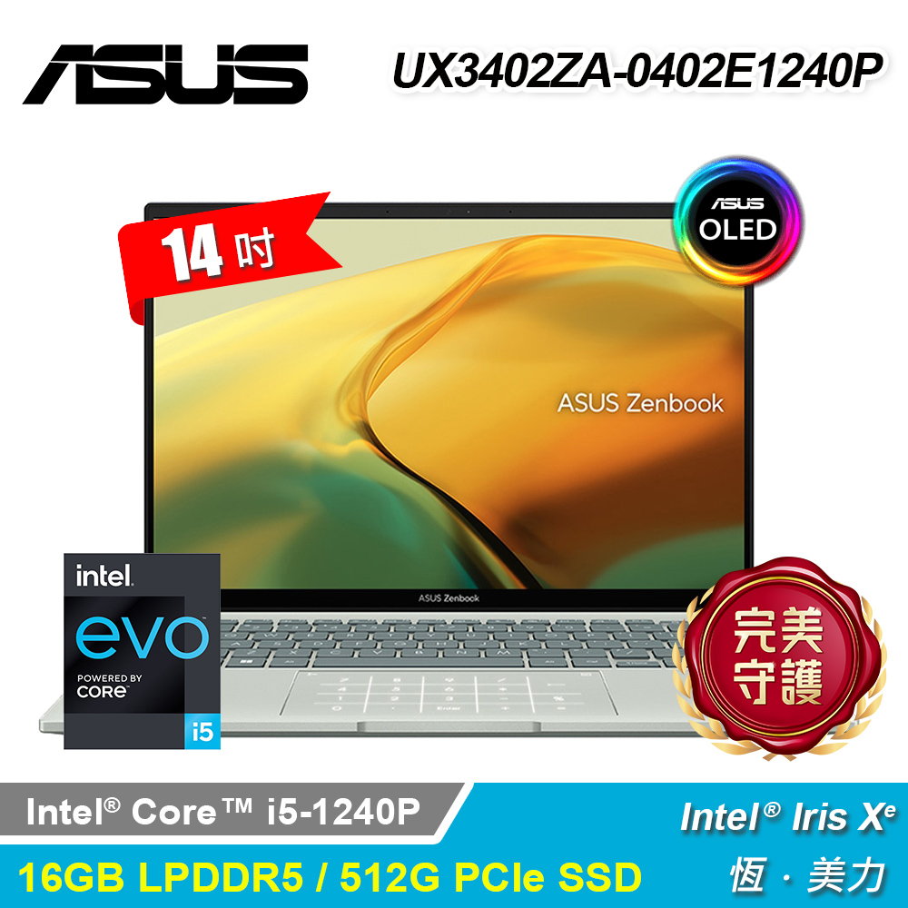 【ASUS 華碩】OLED UX3402ZA-0402E1240P 14吋 i5 筆電 青瓷綠